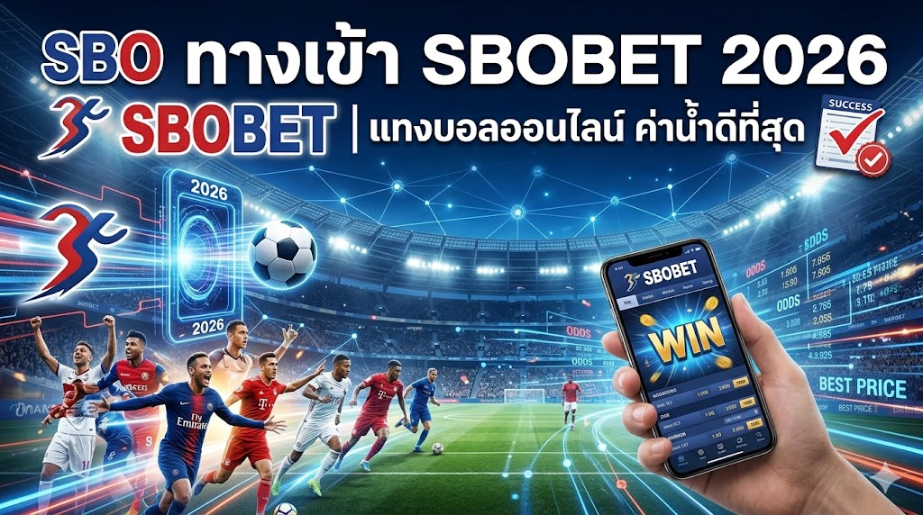 แทงบอลออนไลน์ ค่าน้ำดีที่สุด